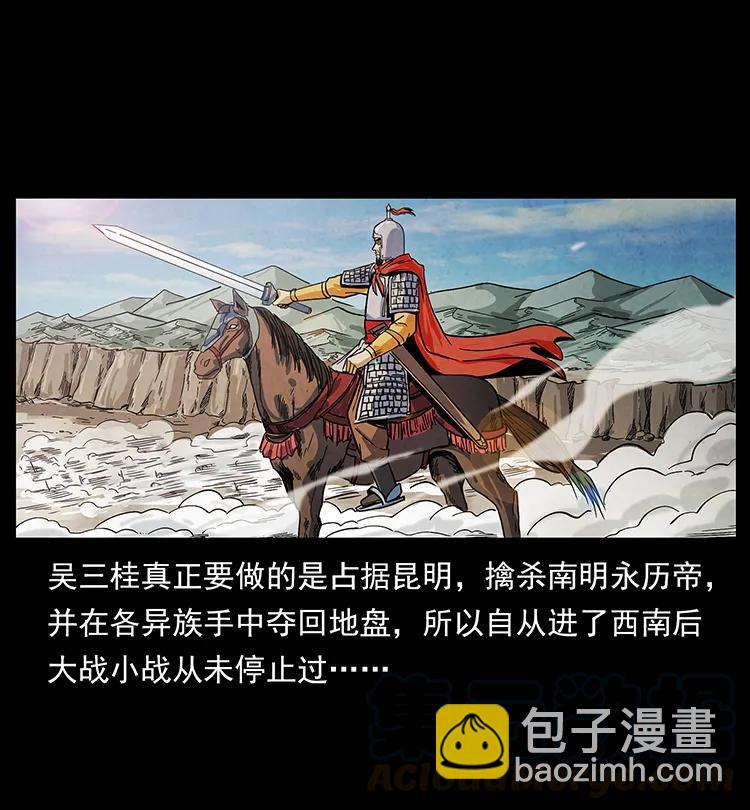 幽冥詭匠 - 195 龍神(2/2) - 5