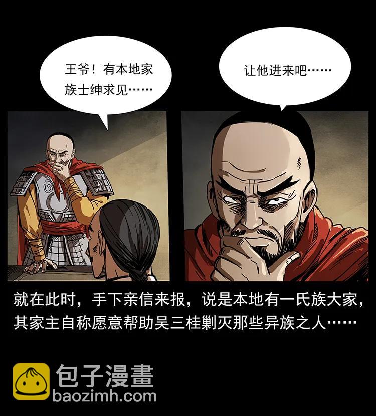 幽冥詭匠 - 195 龍神(2/2) - 4