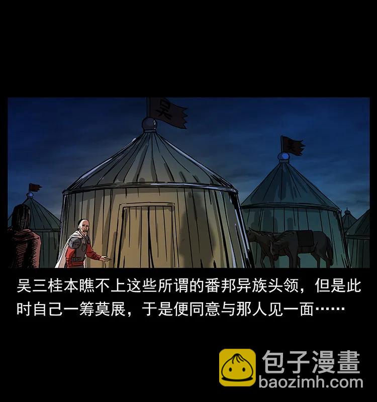 幽冥詭匠 - 195 龍神(2/2) - 5