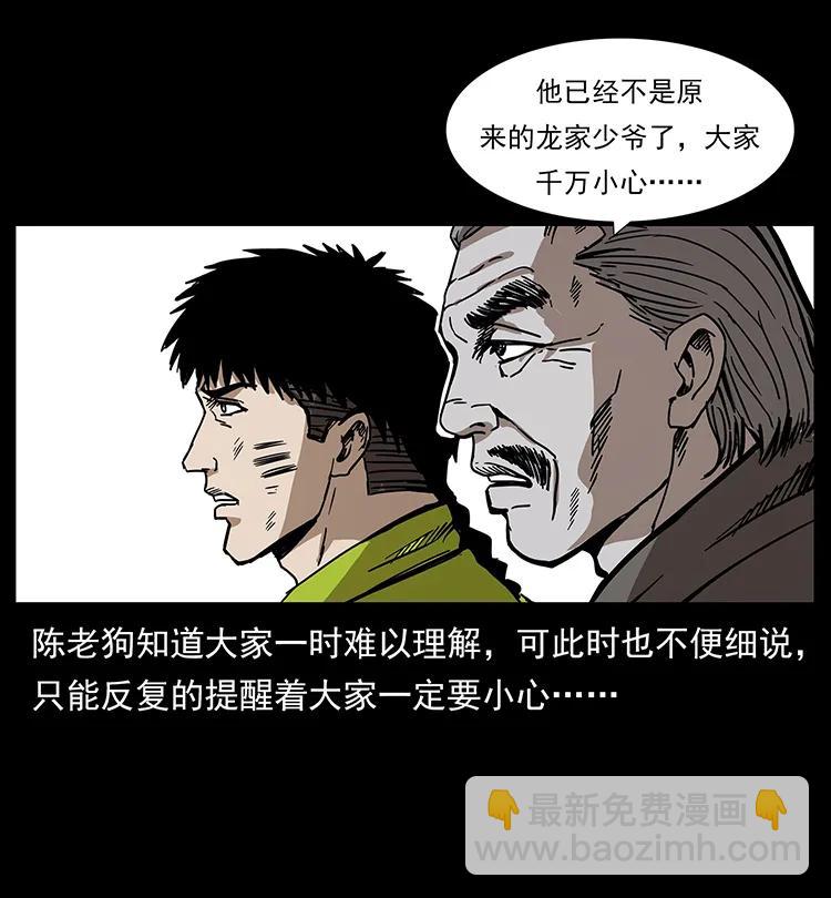 幽冥詭匠 - 195 龍神(1/2) - 8