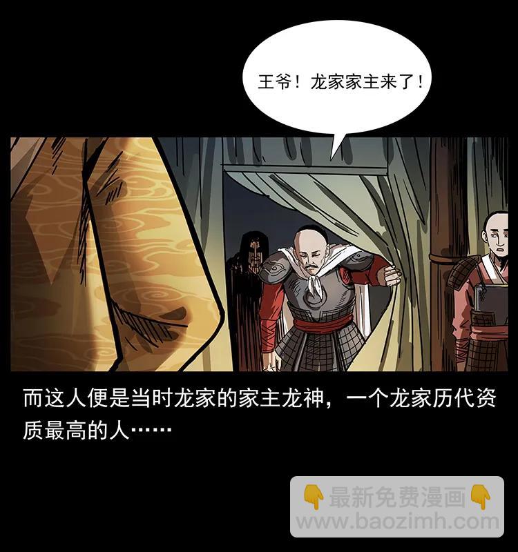 幽冥詭匠 - 195 龍神(2/2) - 6