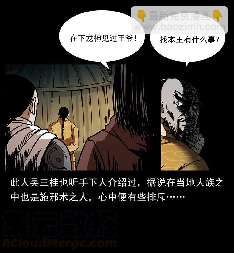 幽冥詭匠 - 195 龍神(2/2) - 7