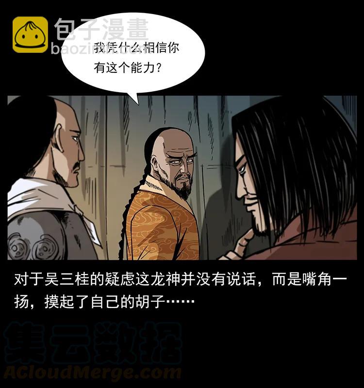 幽冥詭匠 - 195 龍神(2/2) - 4