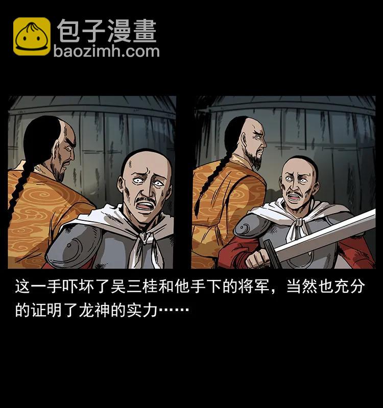 幽冥詭匠 - 195 龍神(2/2) - 7