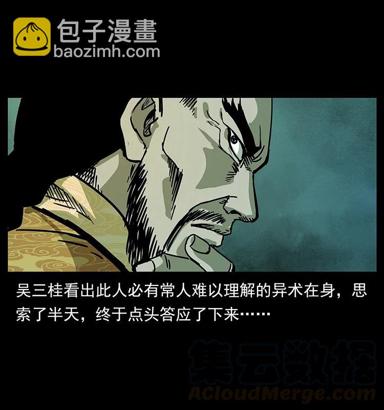 幽冥詭匠 - 195 龍神(2/2) - 1