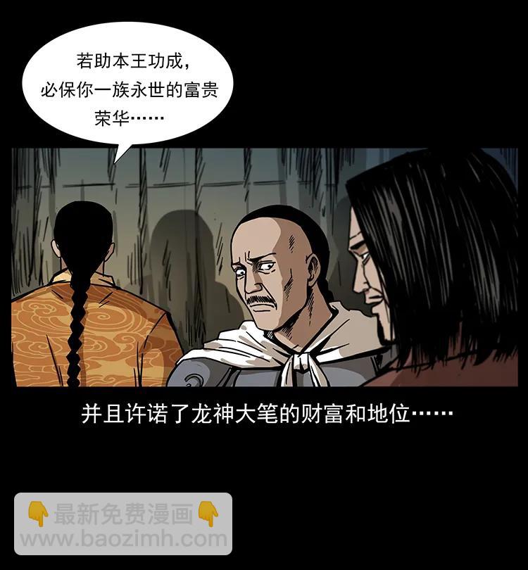 幽冥詭匠 - 195 龍神(2/2) - 2