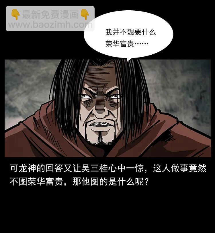 幽冥詭匠 - 195 龍神(2/2) - 3