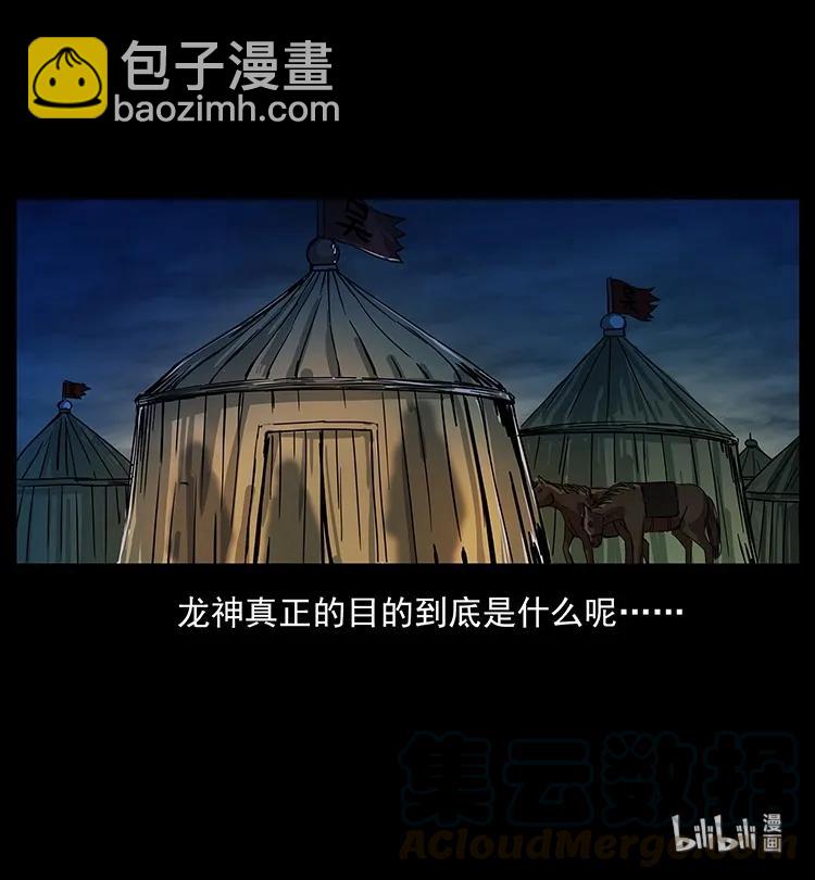 幽冥詭匠 - 195 龍神(2/2) - 5