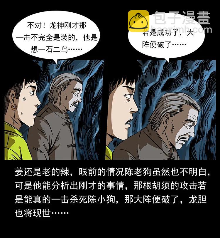 幽冥詭匠 - 197 神之眼(1/2) - 7