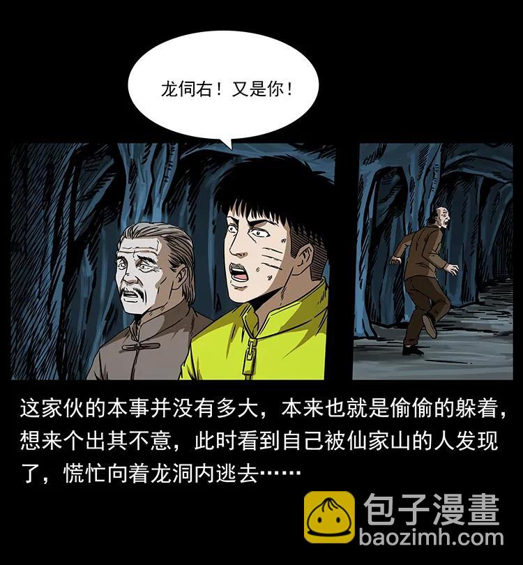 幽冥詭匠 - 197 神之眼(1/2) - 2