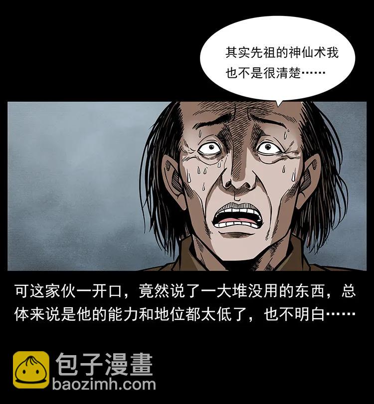 幽冥詭匠 - 197 神之眼(1/2) - 4