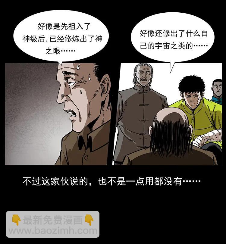 幽冥詭匠 - 197 神之眼(1/2) - 6