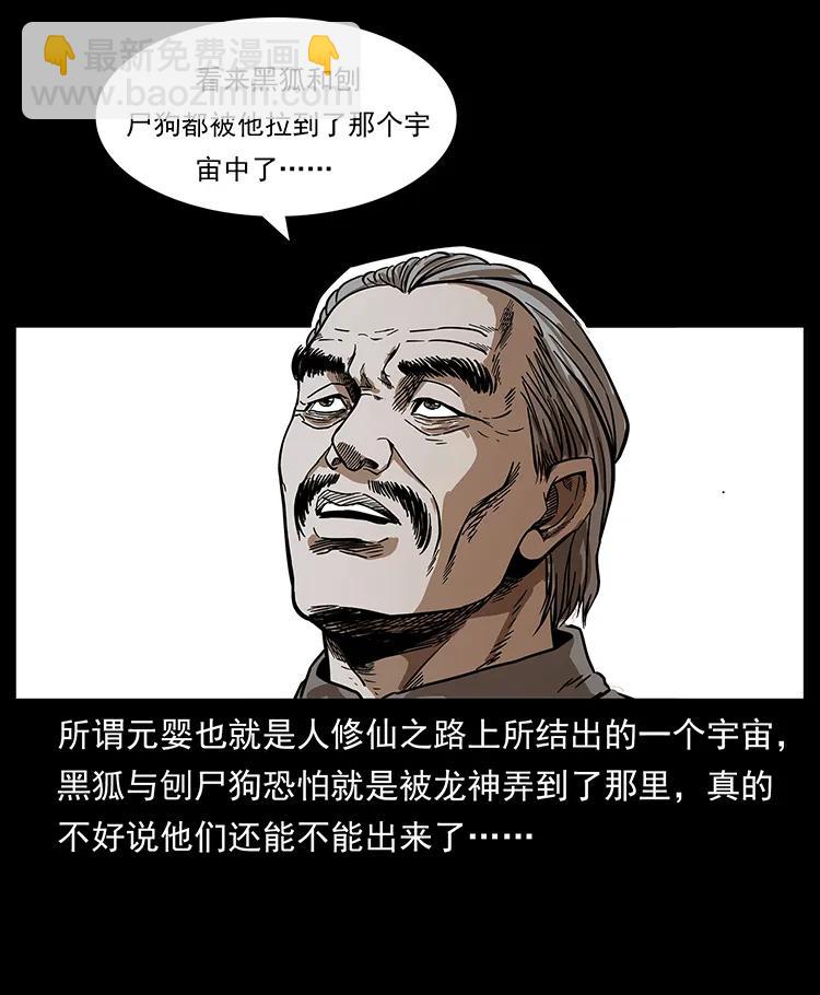 幽冥詭匠 - 197 神之眼(1/2) - 8