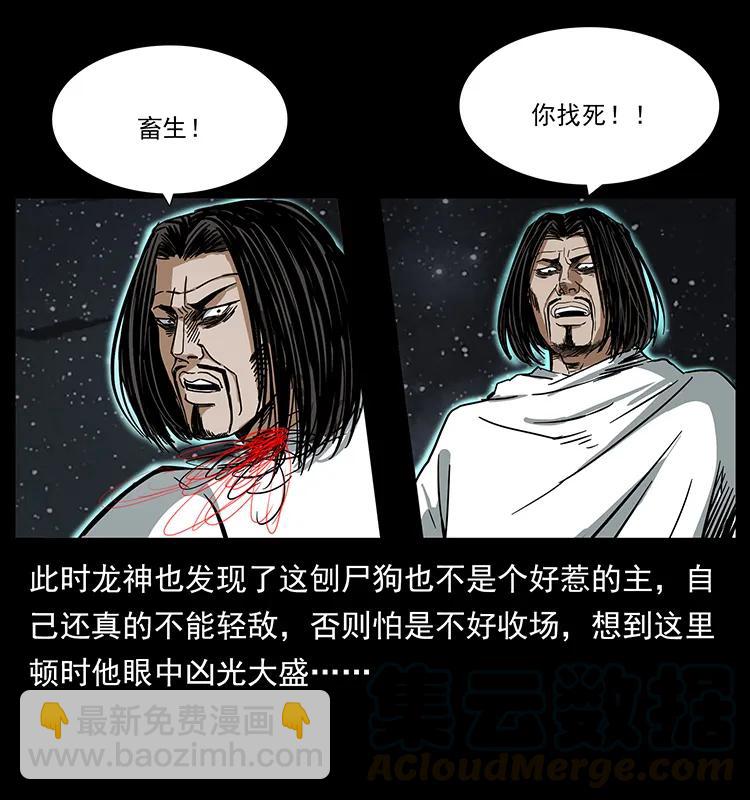 幽冥詭匠 - 197 神之眼(2/2) - 3