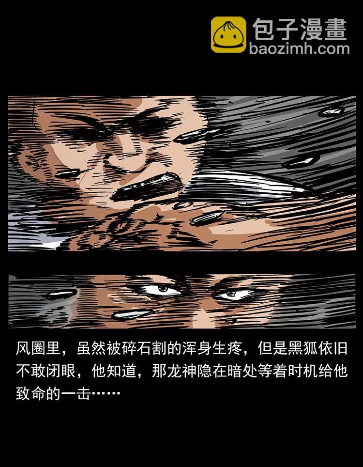 幽冥詭匠 - 199 黑狐不好惹(1/2) - 4