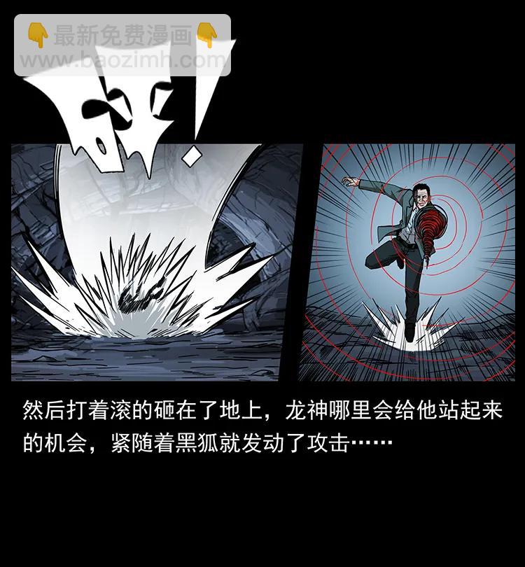 幽冥詭匠 - 199 黑狐不好惹(1/2) - 4