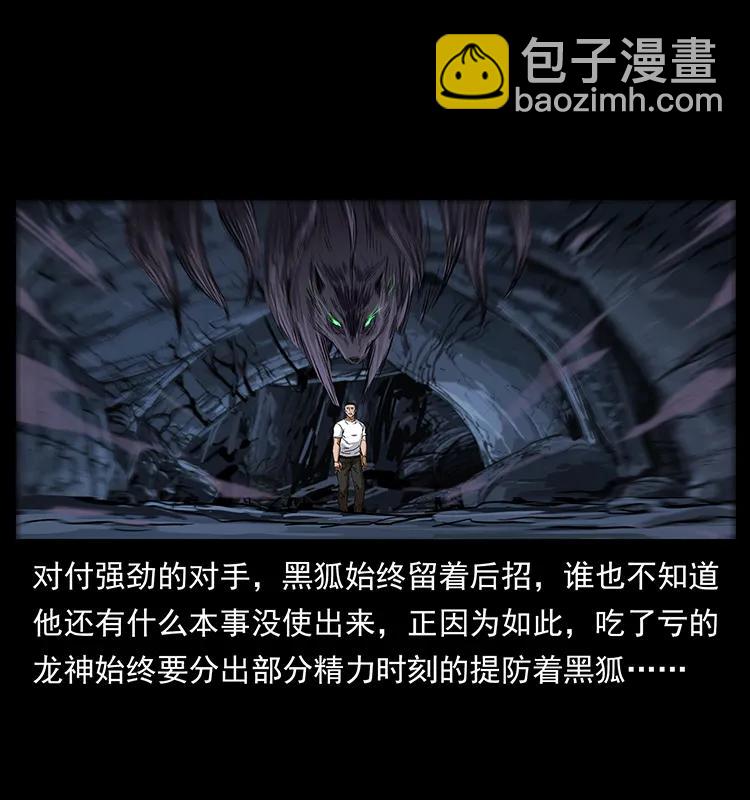 幽冥詭匠 - 199 黑狐不好惹(2/2) - 6