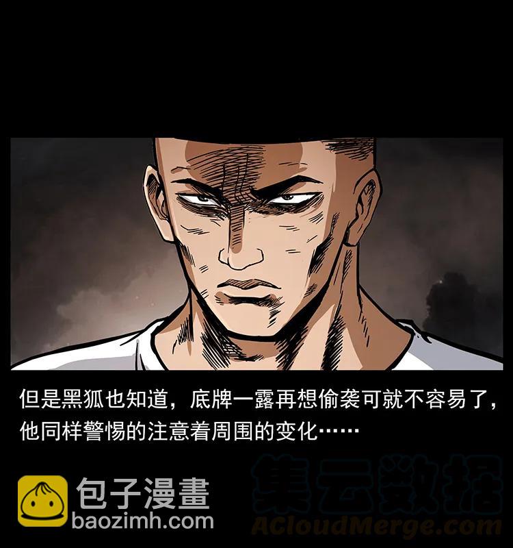 幽冥詭匠 - 199 黑狐不好惹(2/2) - 7