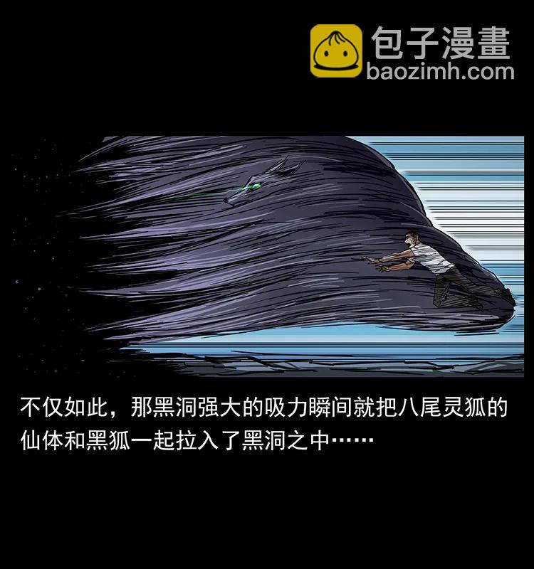 幽冥詭匠 - 199 黑狐不好惹(2/2) - 7