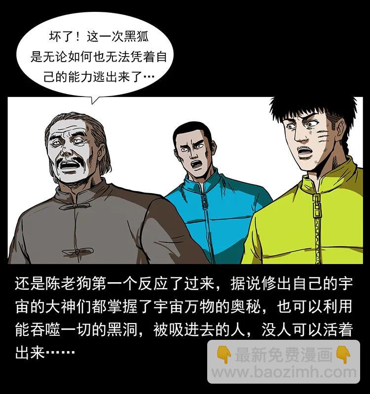 幽冥詭匠 - 199 黑狐不好惹(2/2) - 6