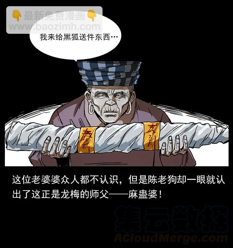 幽冥詭匠 - 199 黑狐不好惹(2/2) - 2