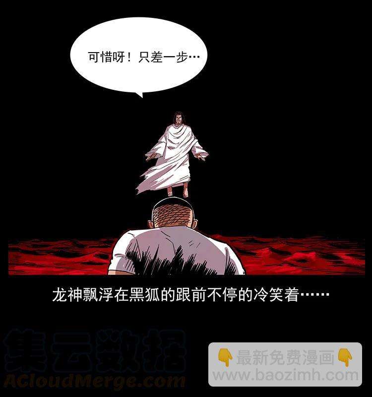 幽冥詭匠 - 199 黑狐不好惹(2/2) - 4