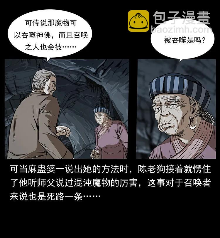 幽冥詭匠 - 201 神之隕落(1/2) - 2