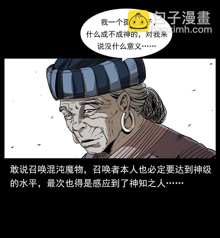 幽冥詭匠 - 201 神之隕落(1/2) - 4