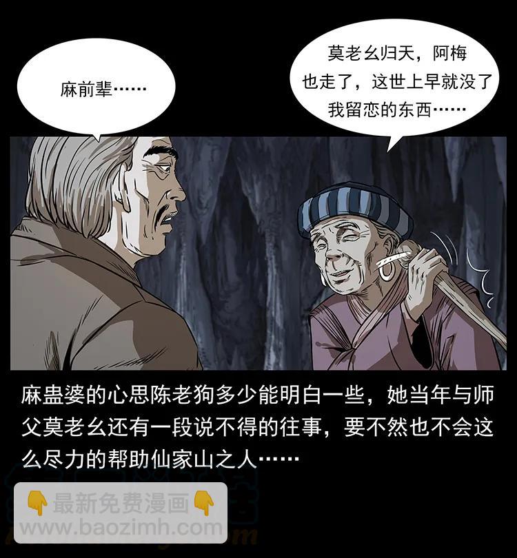 幽冥詭匠 - 201 神之隕落(1/2) - 5