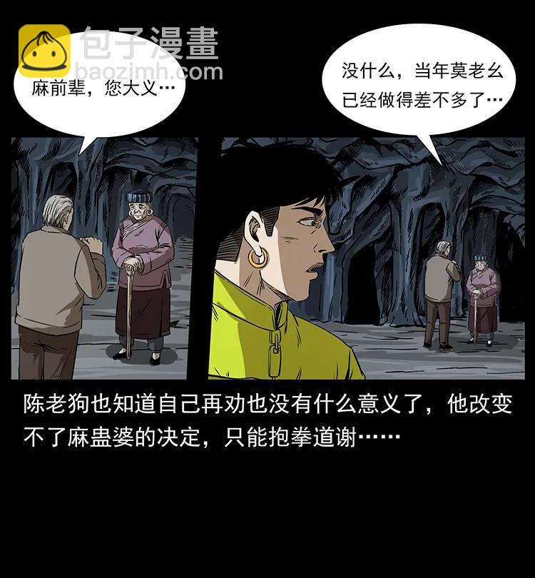 幽冥詭匠 - 201 神之隕落(1/2) - 7