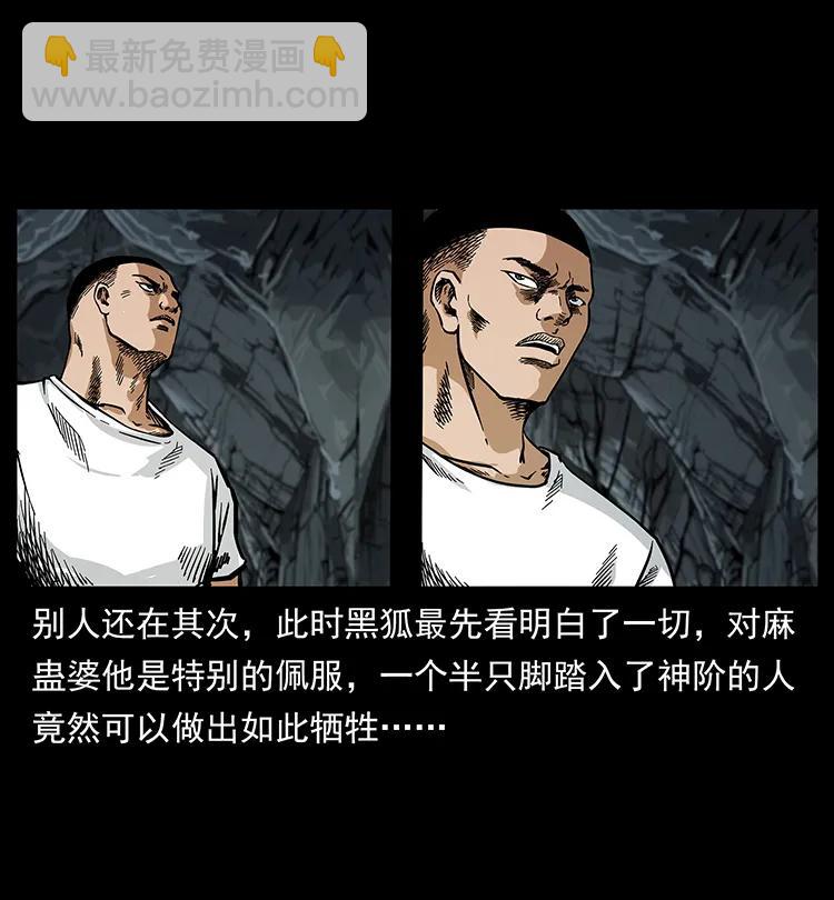 幽冥詭匠 - 201 神之隕落(1/2) - 7