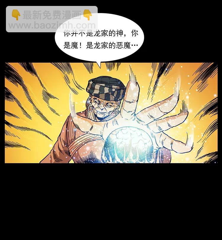 幽冥詭匠 - 201 神之隕落(1/2) - 8