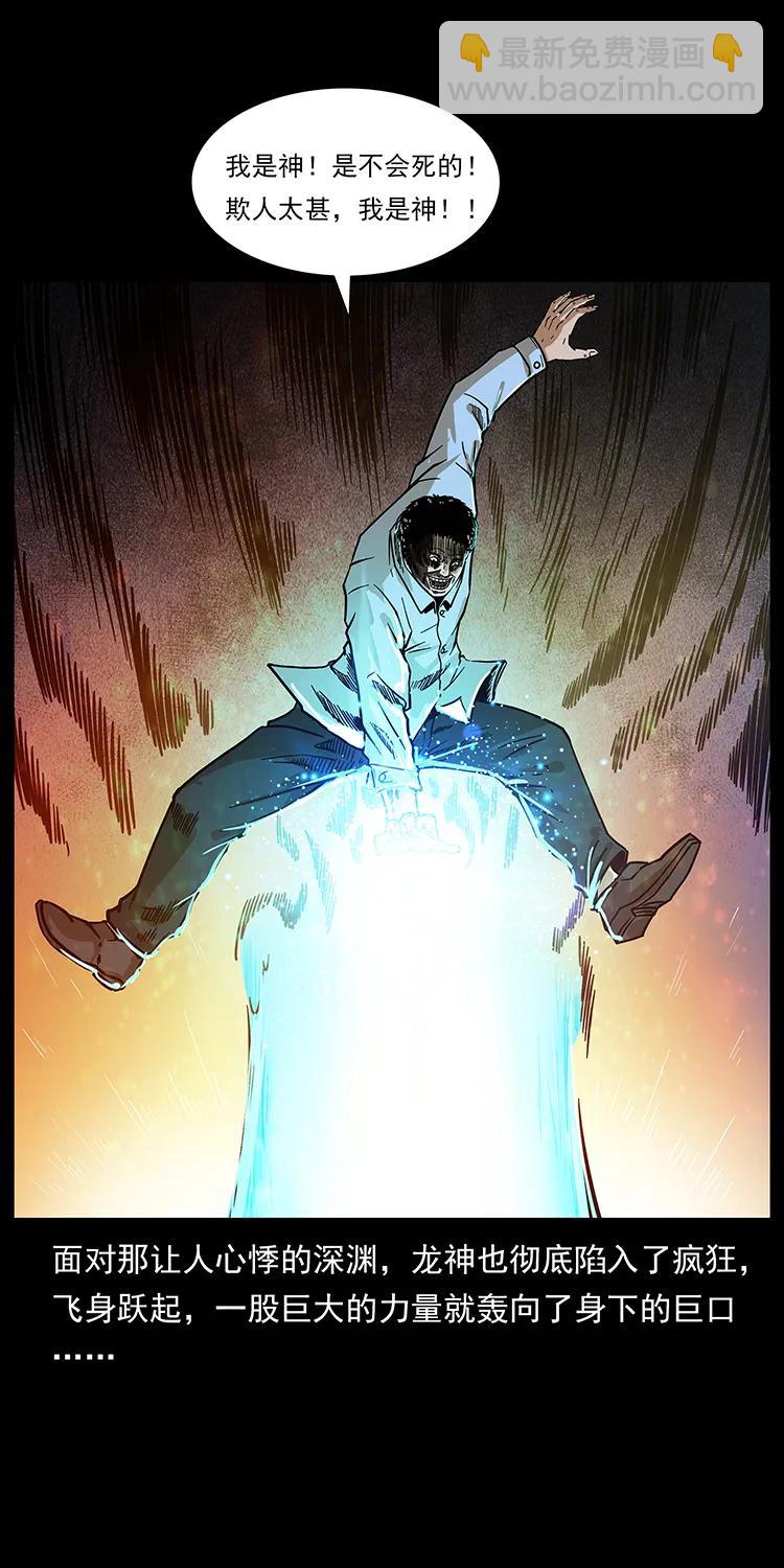 幽冥詭匠 - 201 神之隕落(1/2) - 4