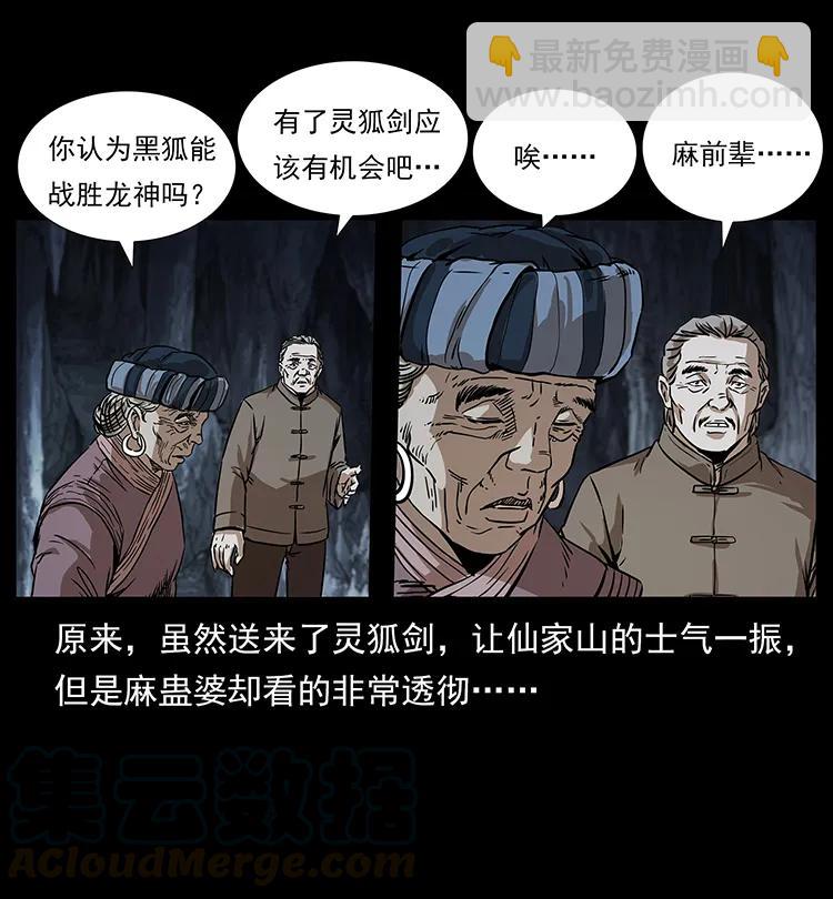 幽冥詭匠 - 201 神之隕落(1/2) - 5