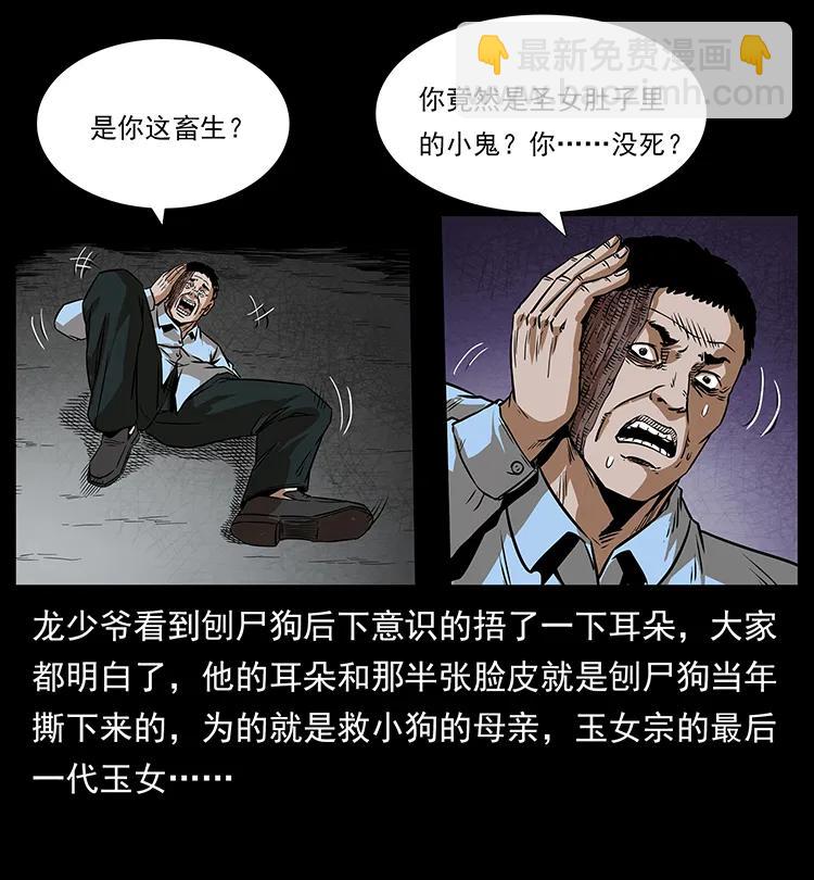 幽冥詭匠 - 201 神之隕落(2/2) - 6