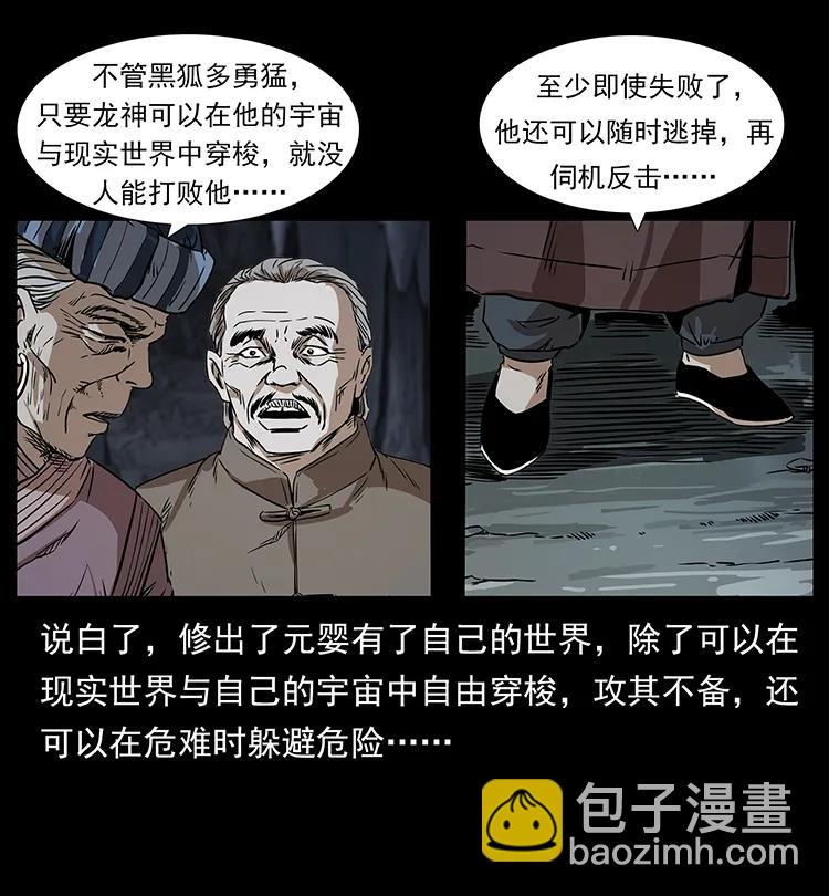 幽冥詭匠 - 201 神之隕落(1/2) - 7