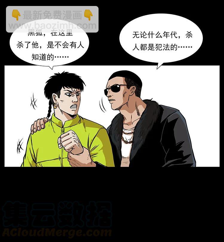 幽冥詭匠 - 201 神之隕落(2/2) - 6