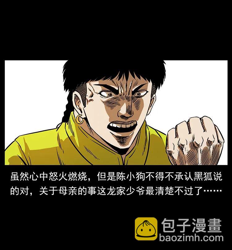 幽冥詭匠 - 201 神之隕落(2/2) - 1