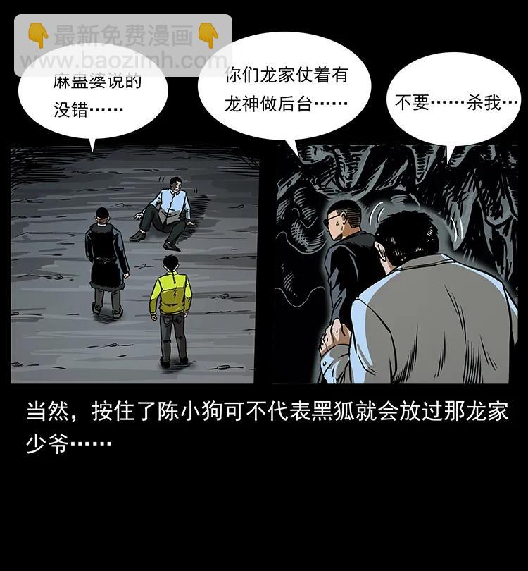 幽冥詭匠 - 201 神之隕落(2/2) - 2