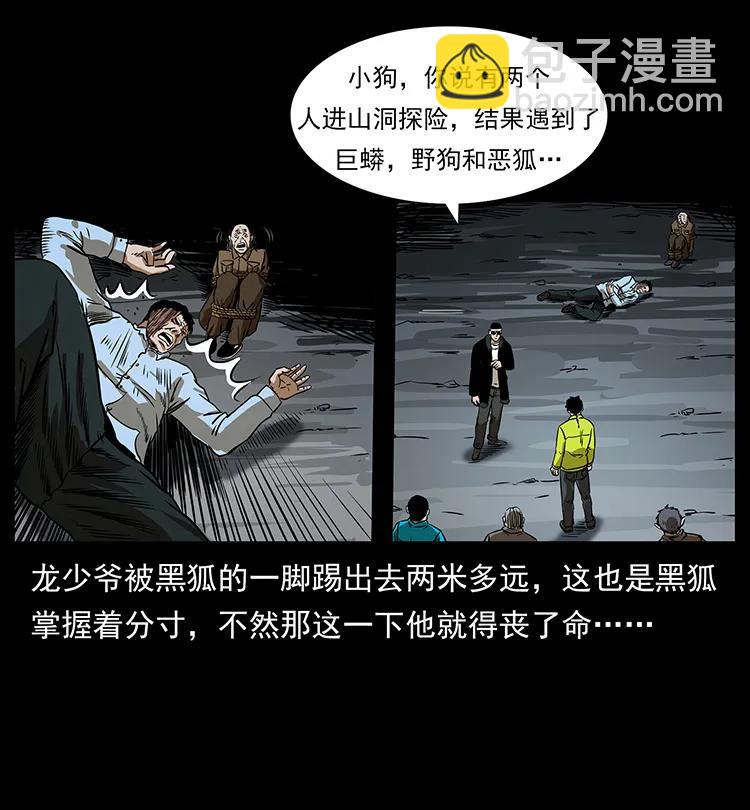 幽冥詭匠 - 201 神之隕落(2/2) - 4