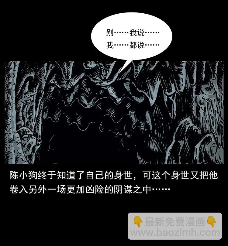 幽冥詭匠 - 201 神之隕落(2/2) - 1