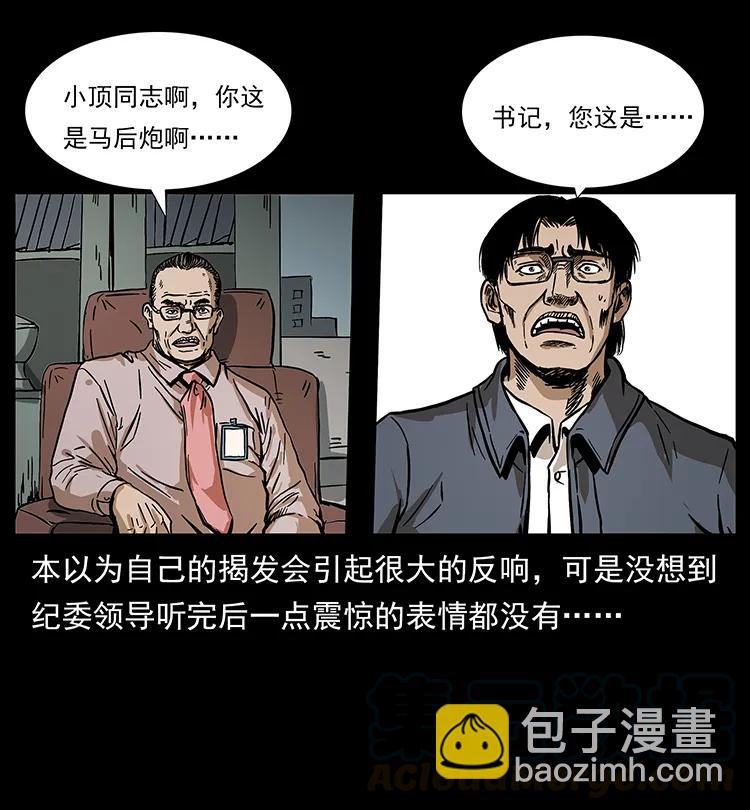 幽冥詭匠 - 201 神之隕落(2/2) - 4