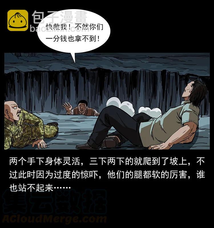 幽冥詭匠 - 203 命喪龍洞(1/2) - 5