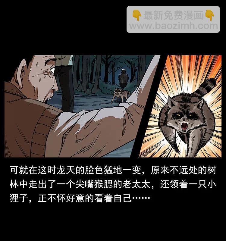 幽冥詭匠 - 203 命喪龍洞(1/2) - 7