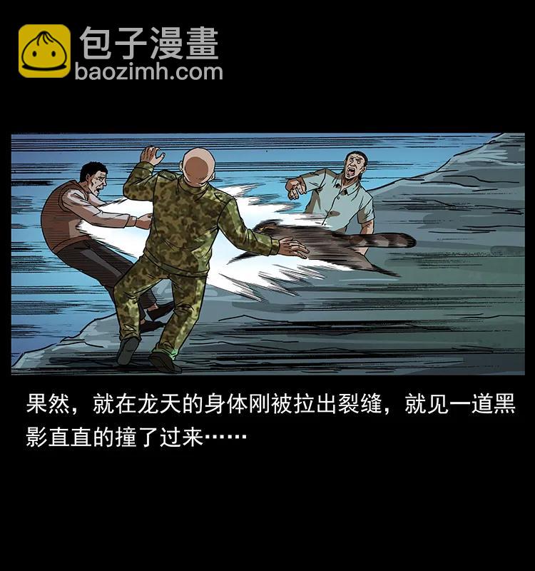 幽冥詭匠 - 203 命喪龍洞(1/2) - 8