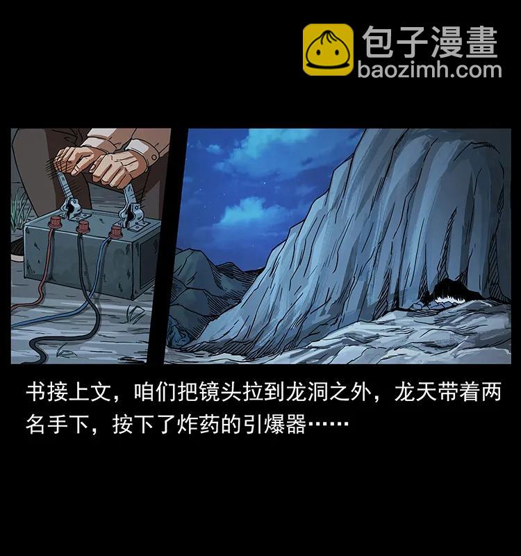 幽冥詭匠 - 203 命喪龍洞(1/2) - 2