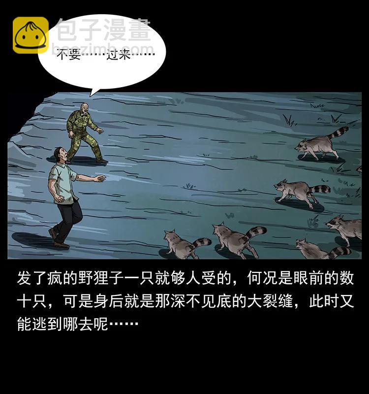 幽冥诡匠 - 203 命丧龙洞(1/2) - 6