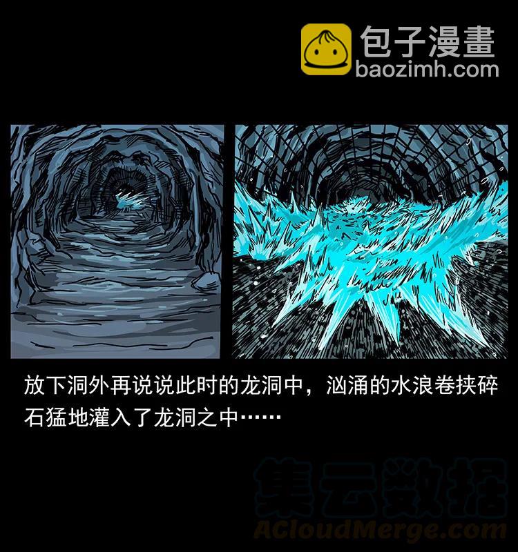 幽冥诡匠 - 203 命丧龙洞(1/2) - 1