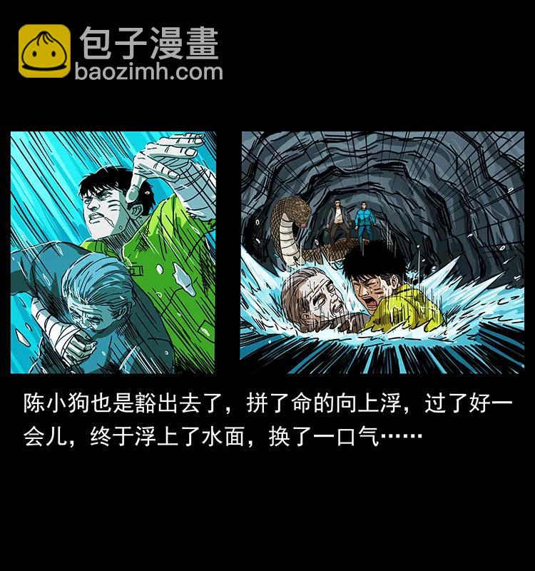 幽冥詭匠 - 203 命喪龍洞(1/2) - 7