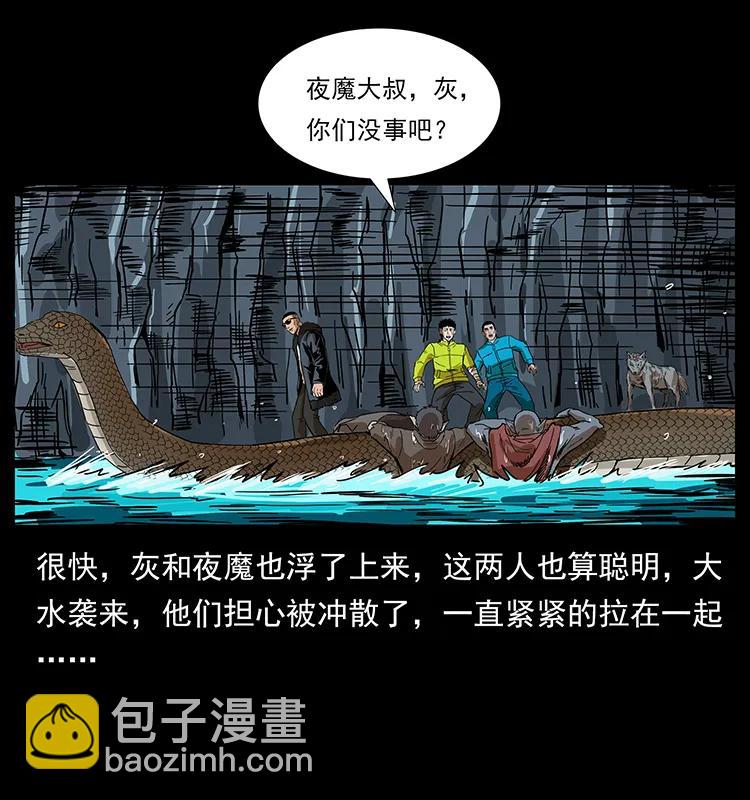 幽冥詭匠 - 203 命喪龍洞(1/2) - 7